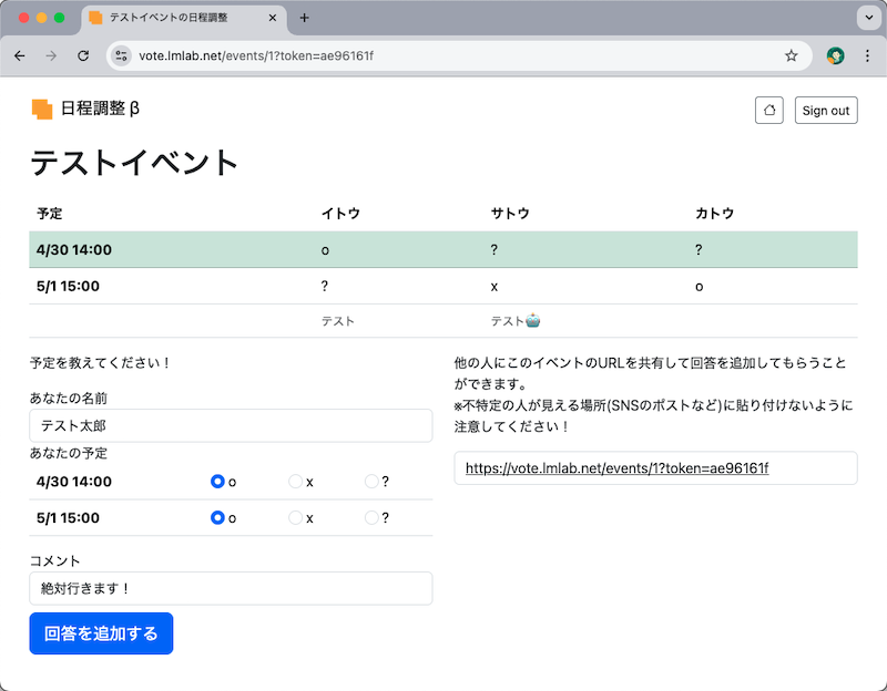 候補日時の集計結果と入力フォーム