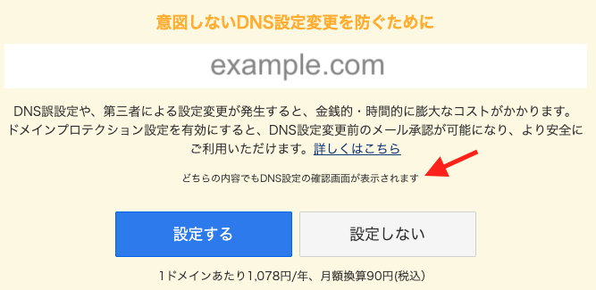 dialog-on-onamae-com
