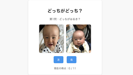 どっちがどっち？のサムネイル