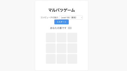 マルバツゲームのサムネイル